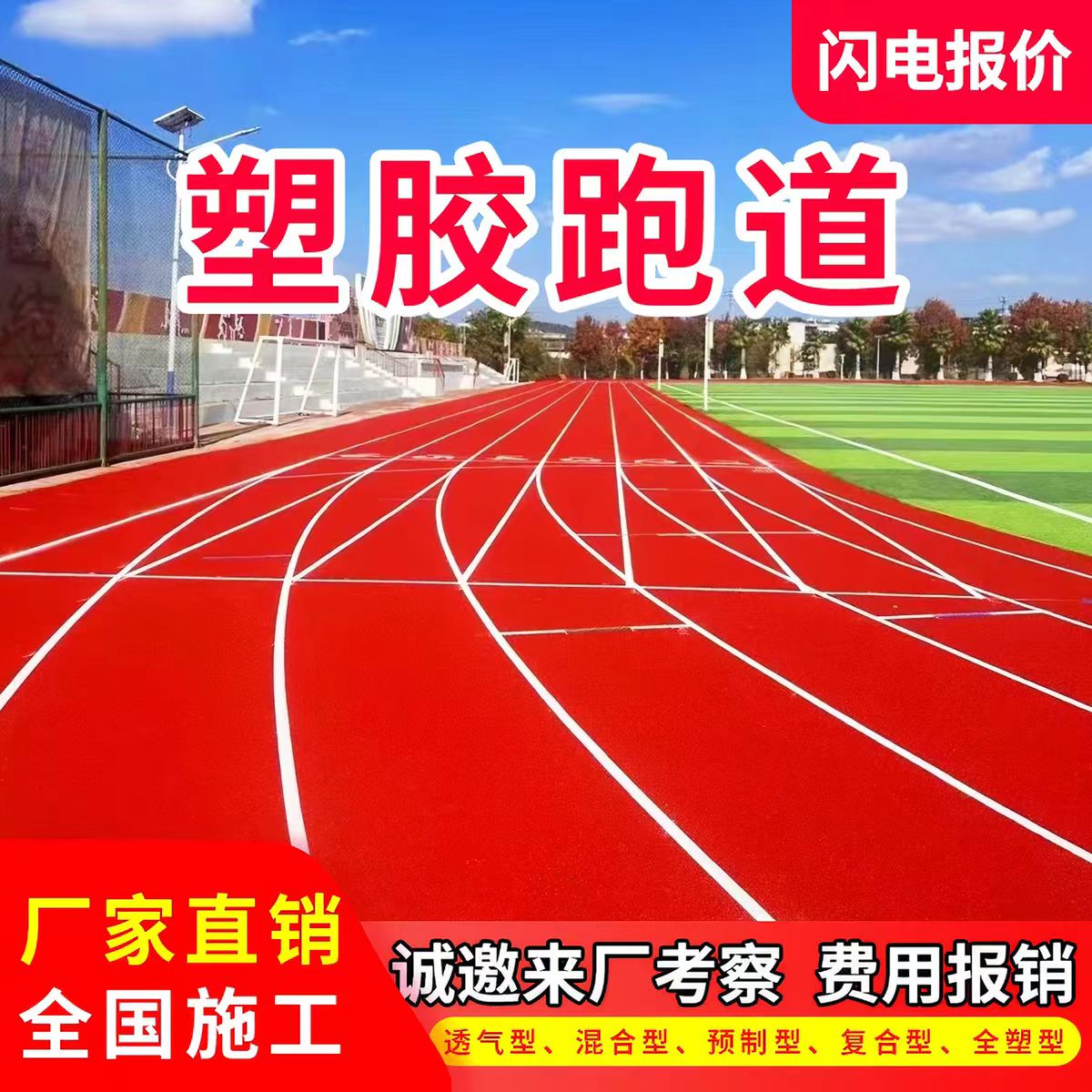 洛阳市硅PU篮球场透气型塑胶跑道 - 方案