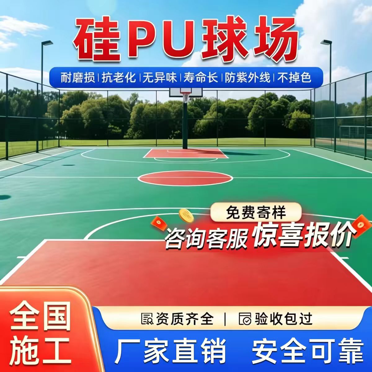 洛阳市塑胶跑道硅PU篮球场 - 价格